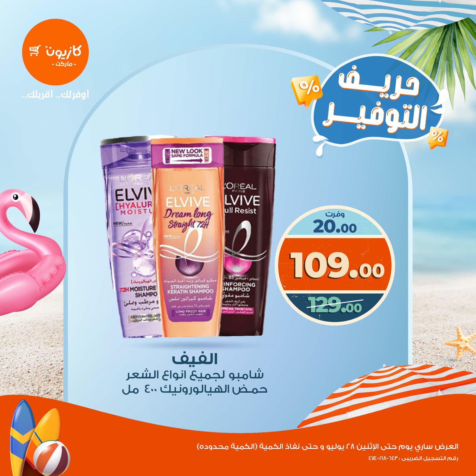 kazyon offers from 23jul to 1jun 2025 عروض كازيون من 23 يوليو حتى 1 يونيو 2025 صفحة رقم 10